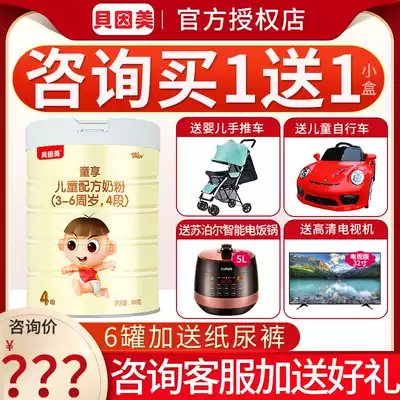 Consultation discount) Beinmei milk powder 4 segment children enjoy 3-7 years old cow milk powder 4 segment 800g canned