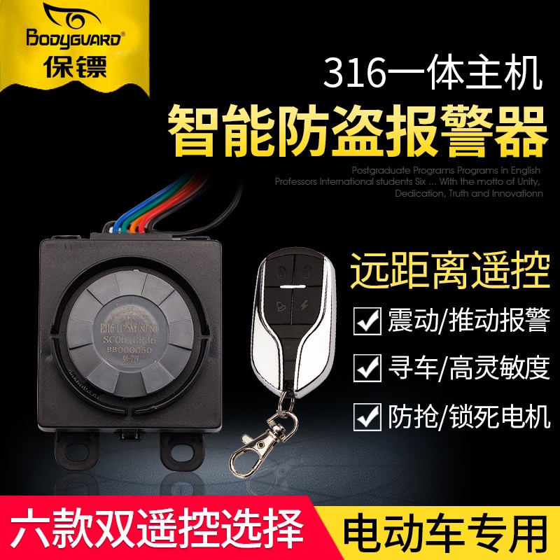 Bodyguard electric bottle car burglar alarm 48 60 72V tricycle remote start burglar alarm