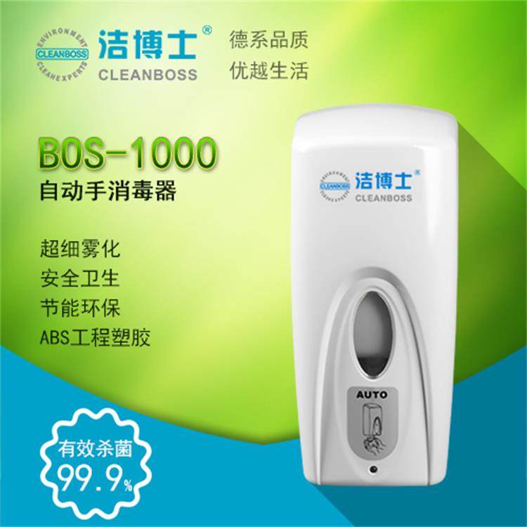 Supply Food Factory Drugmaker's Alcohol Hand Sterilizer Clean Doctor Automatic Induction Hand Disinfection Machine BOS-1000B
