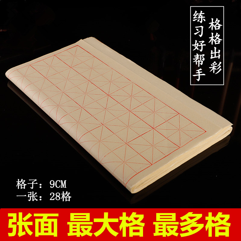 Wool Side Paper Beige wholesale 9cm28 g 70 Zhang Mao pen handwriting practice paper Xuan paper Mao pen character paper paper paper paper paper