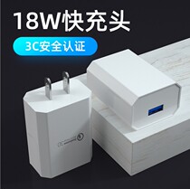 Fast charge head Qualcomm 18W accelerated Flash charge Universal single port USB Direct charge household high quality mobile phone charging plug