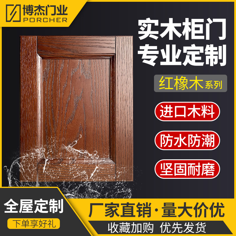 Solid wooden door customized red oak light luxury cabinet door manufacturer direct sales log cabinet door cabinet door custom