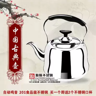 201 High-quality stainless steel kettle extra thick classical kettle Ming audio flute kettle Ancient bell bell teapot