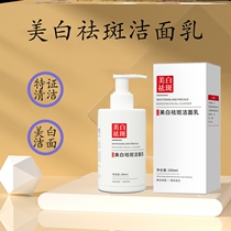 Whitening facial cleanser to remove yellowish and dull skin special skin care products for men and women to improve dark spots mild and non-irritating