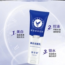 Whitening facial cleanser for boys girls men and women special big brand to remove yellowish air and dullness official big brand