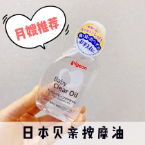 Japan native Pigeon Shellfish baby BB oil Touch oil Moisturizing moisturizing massage oil 80ml Nissan