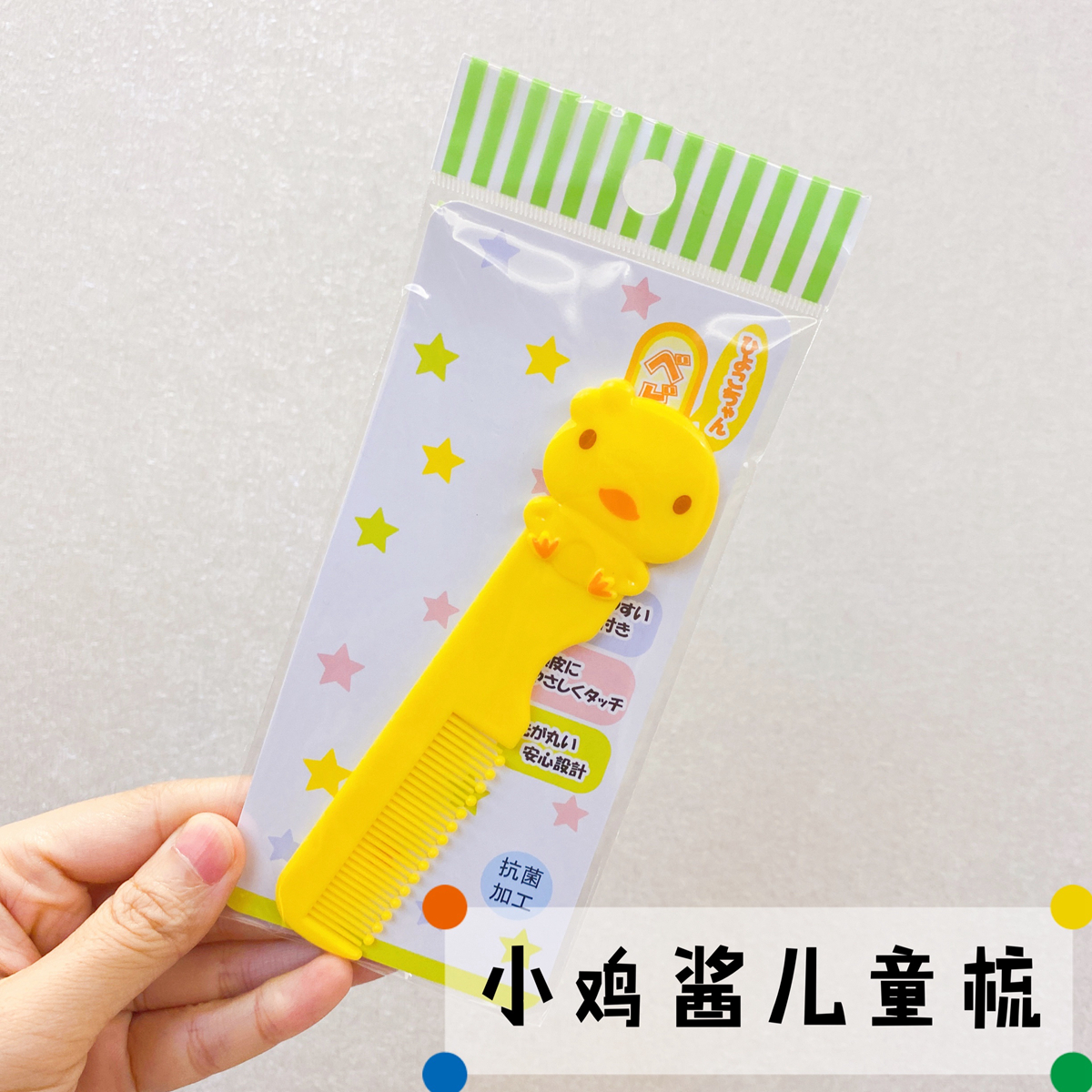 Japan's West Matsuya chicken sauce children's special comb girl anti-static baby cartoon small comb does not hurt the hair
