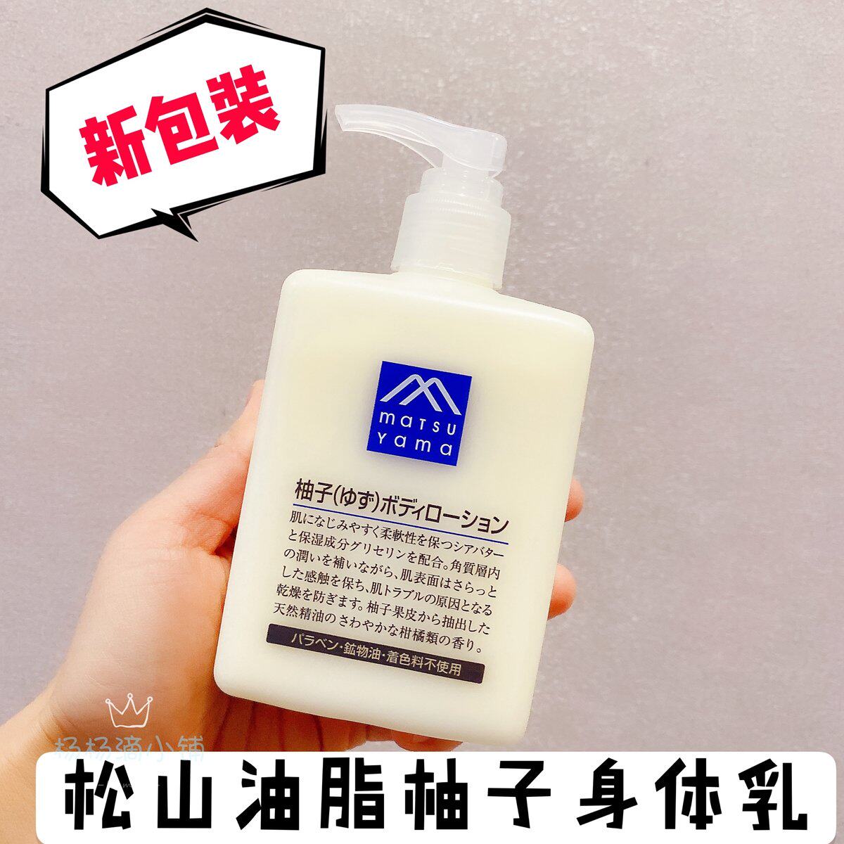 Japan's Matsuyama oil matsuyama natural no added grapefruit essence moisturizing body lotion 300ml