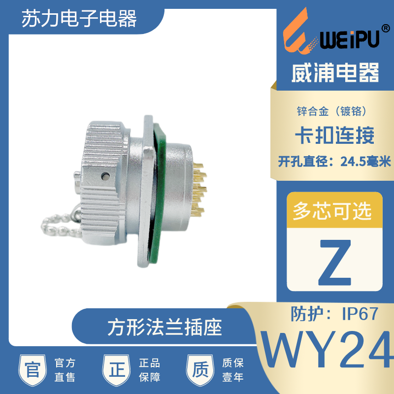 WEIPU Weipu WY24 Aviation square flange socket Z waterproof IP67 4 10 10 11 12 12 19