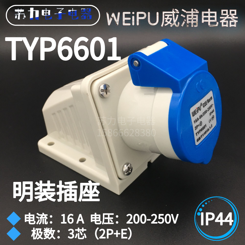 WEIPU Weipu Industrial socket 16A3 core TYP6601 Weipu surface mounted socket splash-proof IP44
