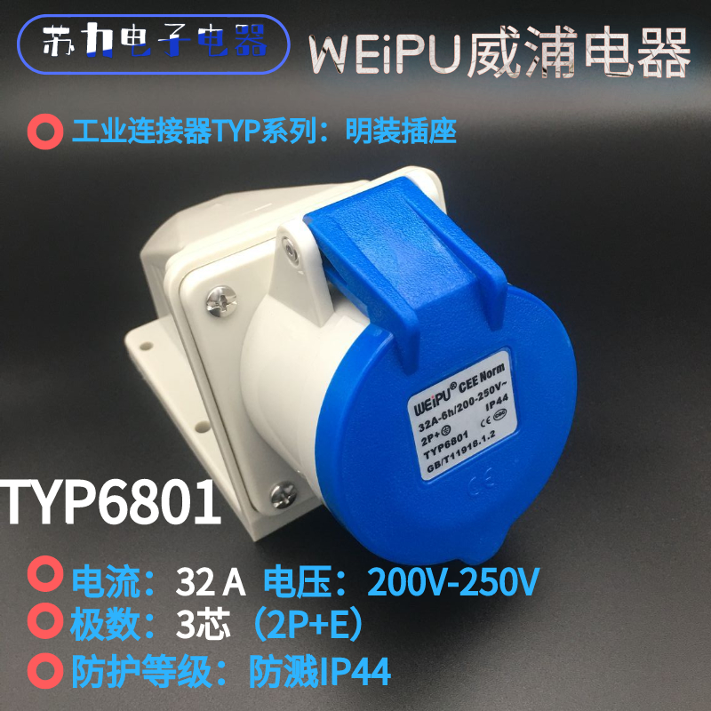 WEIPU Weipu aviation industry socket 32A3 core TYP6801 Weipu surface mounted socket splash-proof IP44