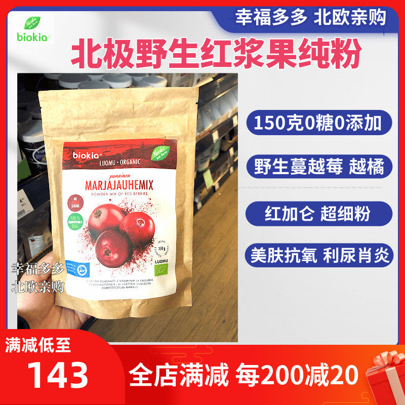 (Now take 2 packs of SF)Finland Biokia Wild red berries Pure pink gallon Cranberry Bilberry