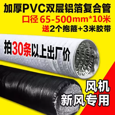 Fresh air system household PVC aluminum foil composite hose fresh air conditioning duct ventilator exhaust accessories commercial