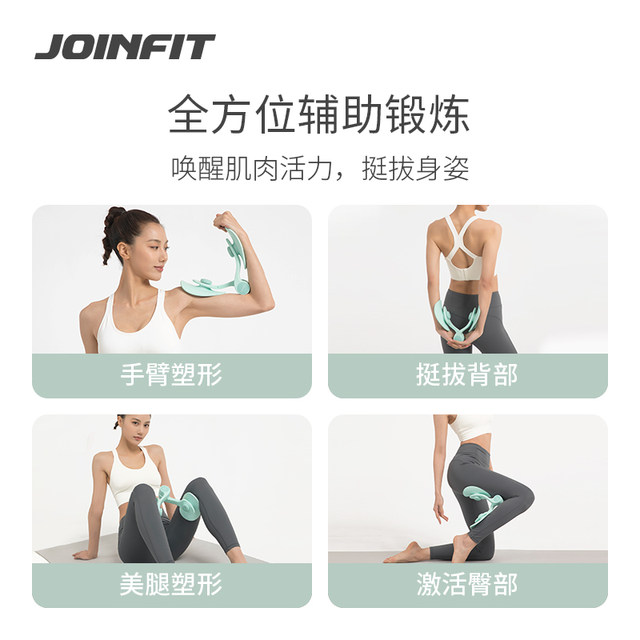 JOINFIT ຄູຝຶກກ້າມຊີ້ນພື້ນທ້ອງ Kegel's sphincter exercise leg clamp Meijiri artifact exercises inner thigh
