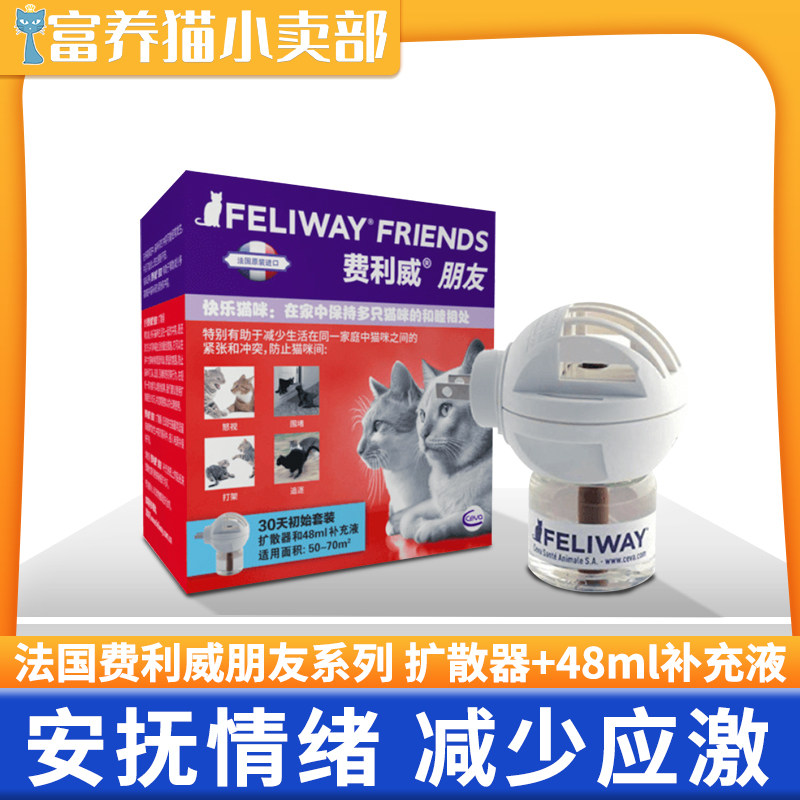 Feliway FELIWAY friend series set cat conflict anti-stress cat plug-in diffuser 48ml