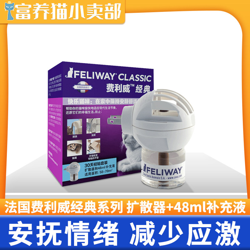 Feliway FELIWAY Classic Series Cat Plug-in Diffuser Stress Soothes Emotional Disorderly Urine Set 48ML