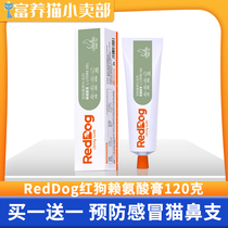 RedDog red dog cat lysine ointment relieves cat nasal branch sneezing tears cold and enhances immunity 120g
