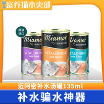 German soup can quench thirst and rehydrate into kitten snack cat soup can