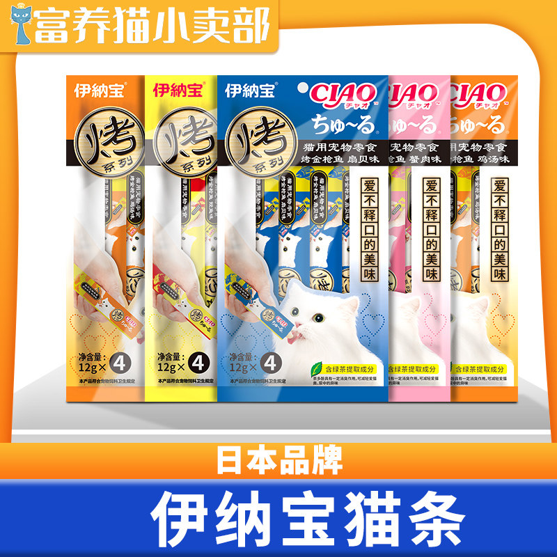 Inabao Jiulu ciao cat strips nutrition and fattening adult cats and kittens Miaohao cat food wet food cat snacks - Taobao