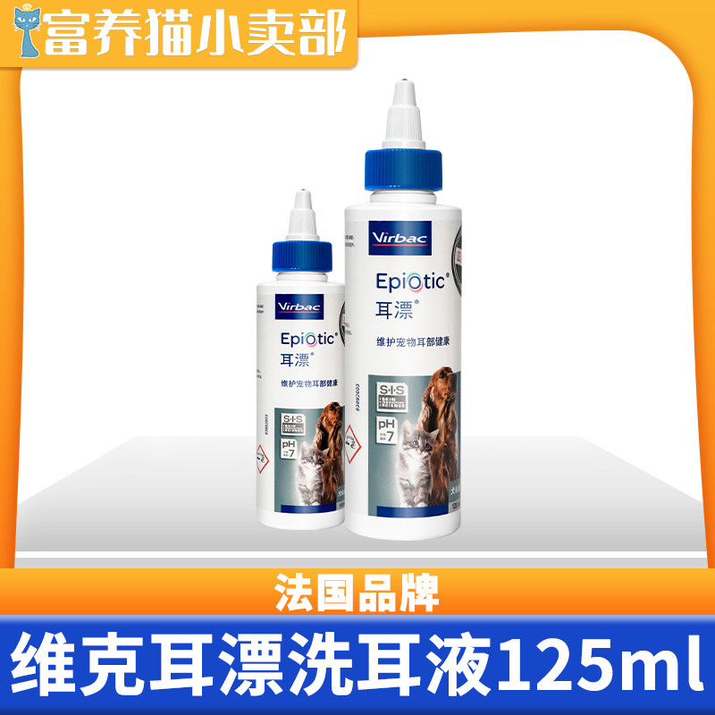 French Vick ear drift 125ml cat ear mites ear cleaning dog ear canal pet ear drops ear wash