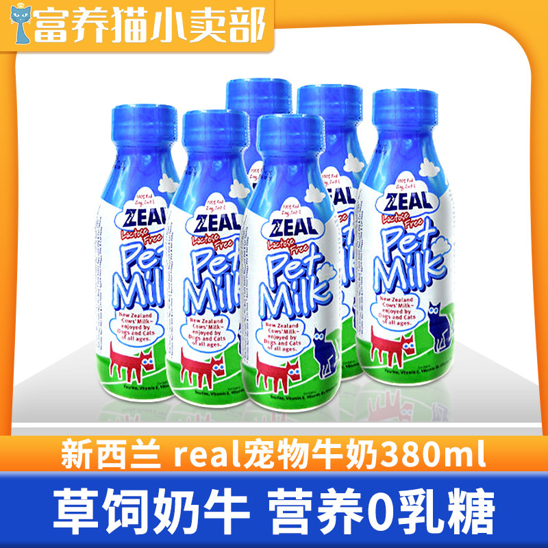(22 years new packaging 255ml) New Zealand zeal pet milk really zero lactose cats drink real milk