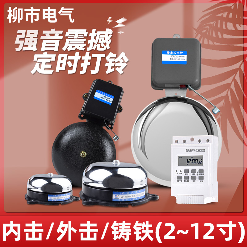 Stainless Steel Inpercussion Electric Bell 220v Beats Bells 3 Inch Class Bell Electric Bell Factory On off work Electric bell Alarm Bell-Taobao