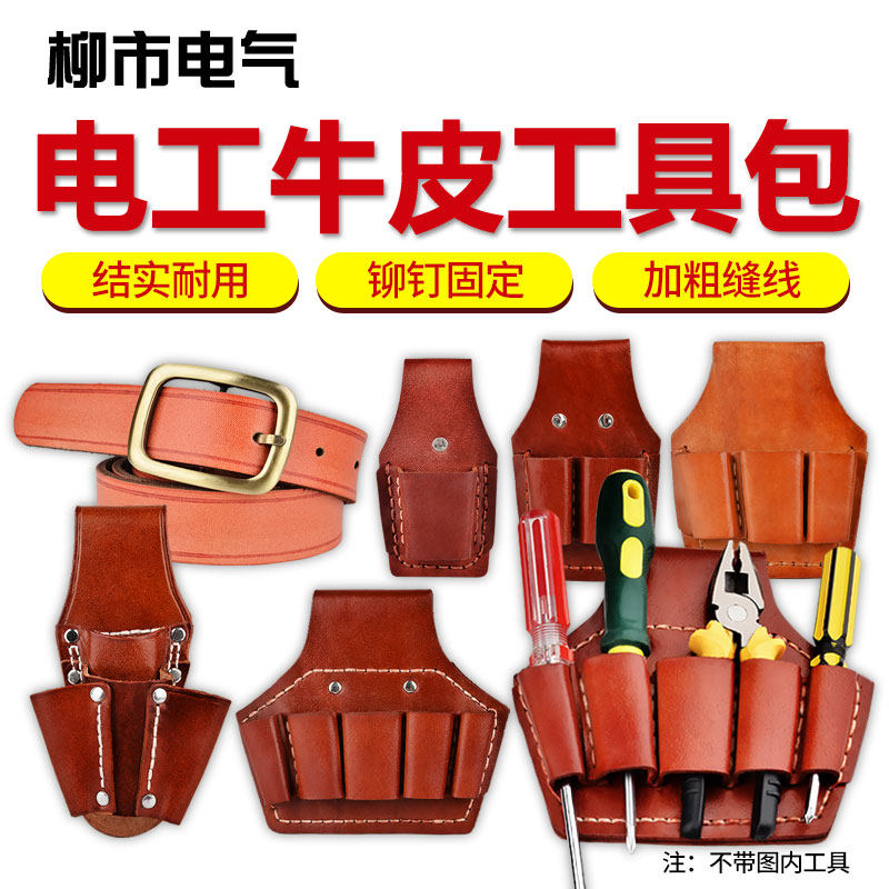 Cow Leather Kit Electrics Work Supplies Electric Power Special Waistband Genuine Leather Nest Pincers of the Leather Nest Pliers pocket Five Lives