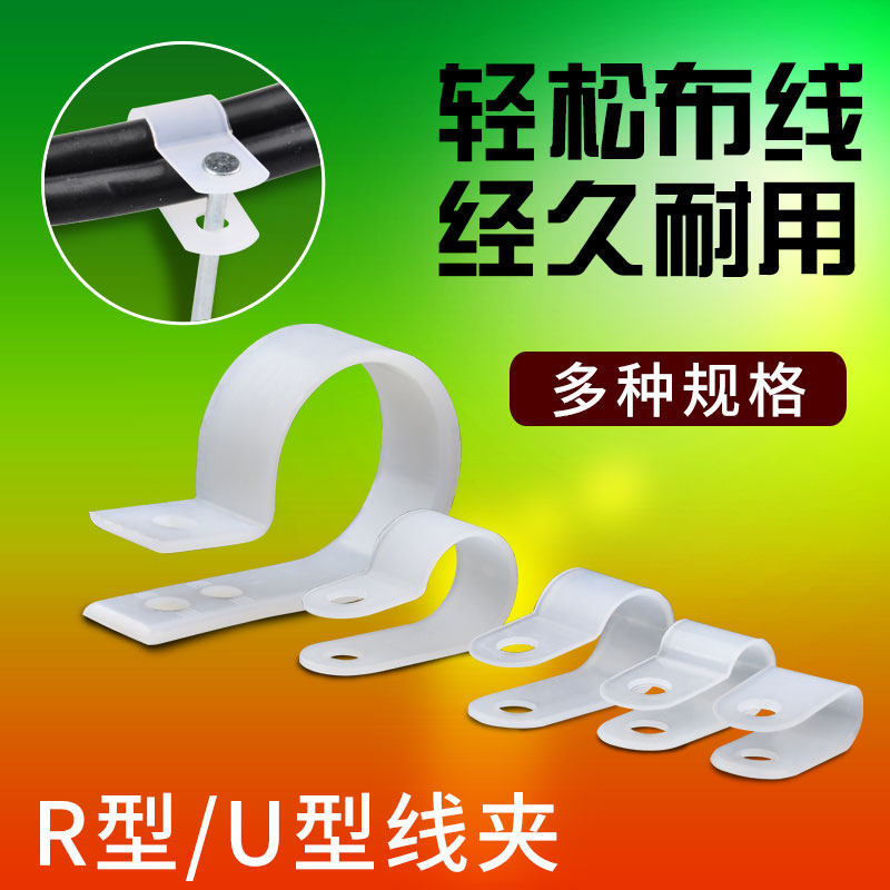 R-shaped wire clip wire buckle plastic fixed type power cord wiring management line clip clip buckle buckle wire harness U-shaped