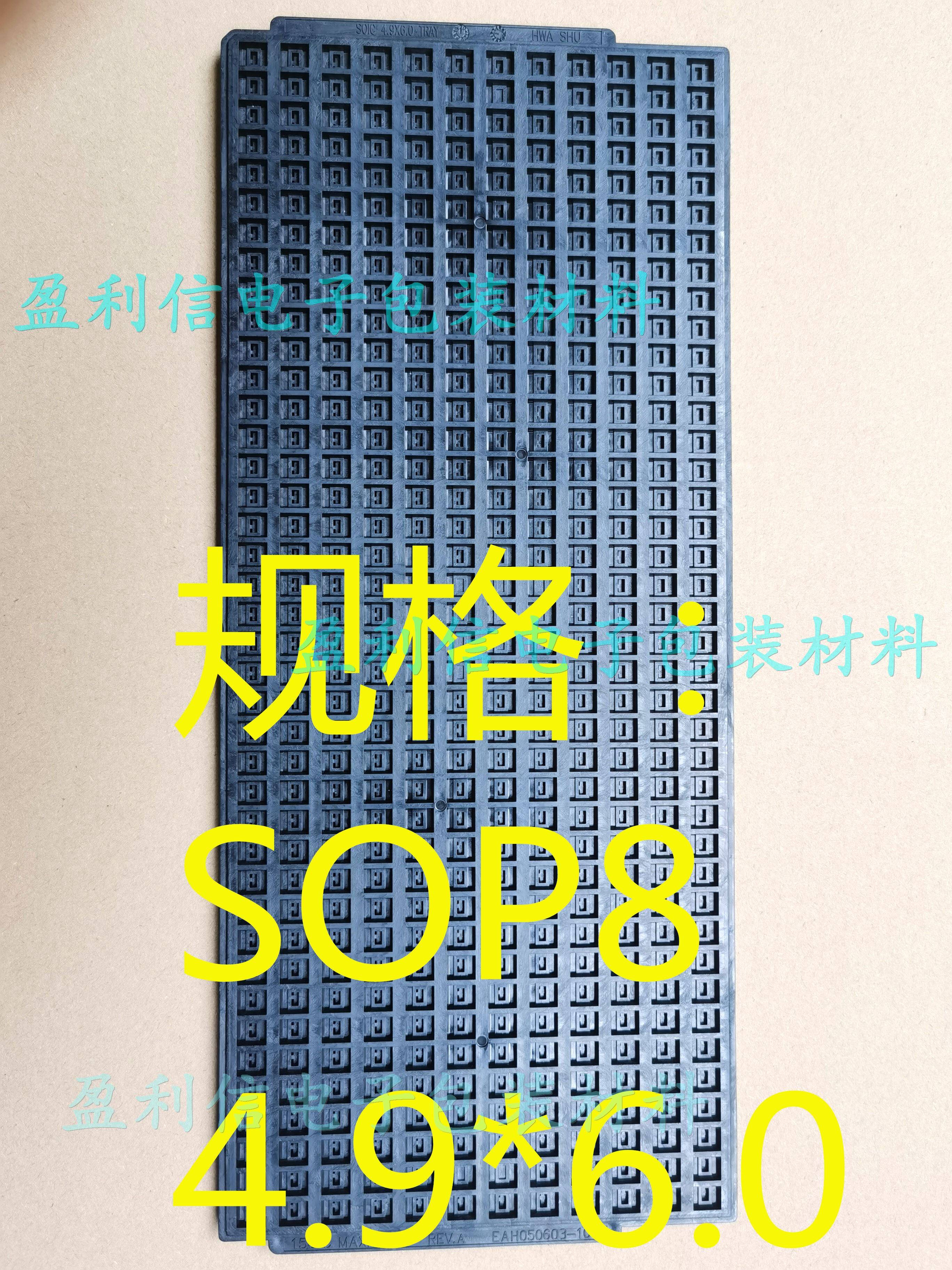 IC托盘 TRAY盘 SOP8 4.9*6.0 5*6 SOP8窄体 EAH050603-10 480格