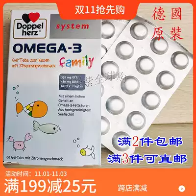 Germany Duobao Double Heart Children deep sea fish oil Doppelherz DHA Omega 3 chewable tablets 60 tablets spot 22 6