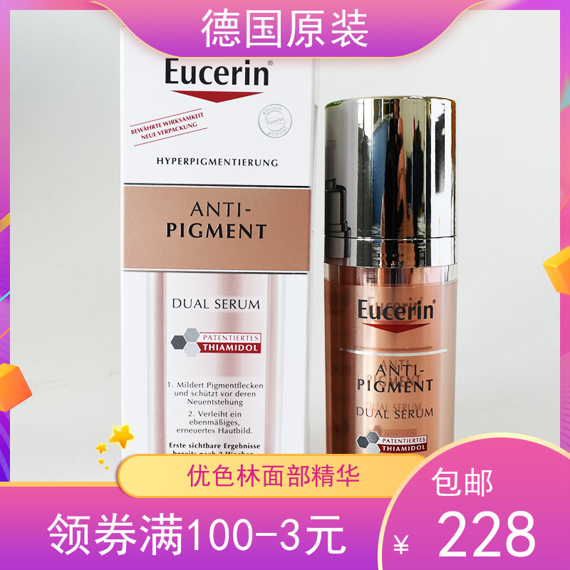 New version of the single tube Germany EUCERINanti-piment double pipe net white light spot 30ml light pox imprint