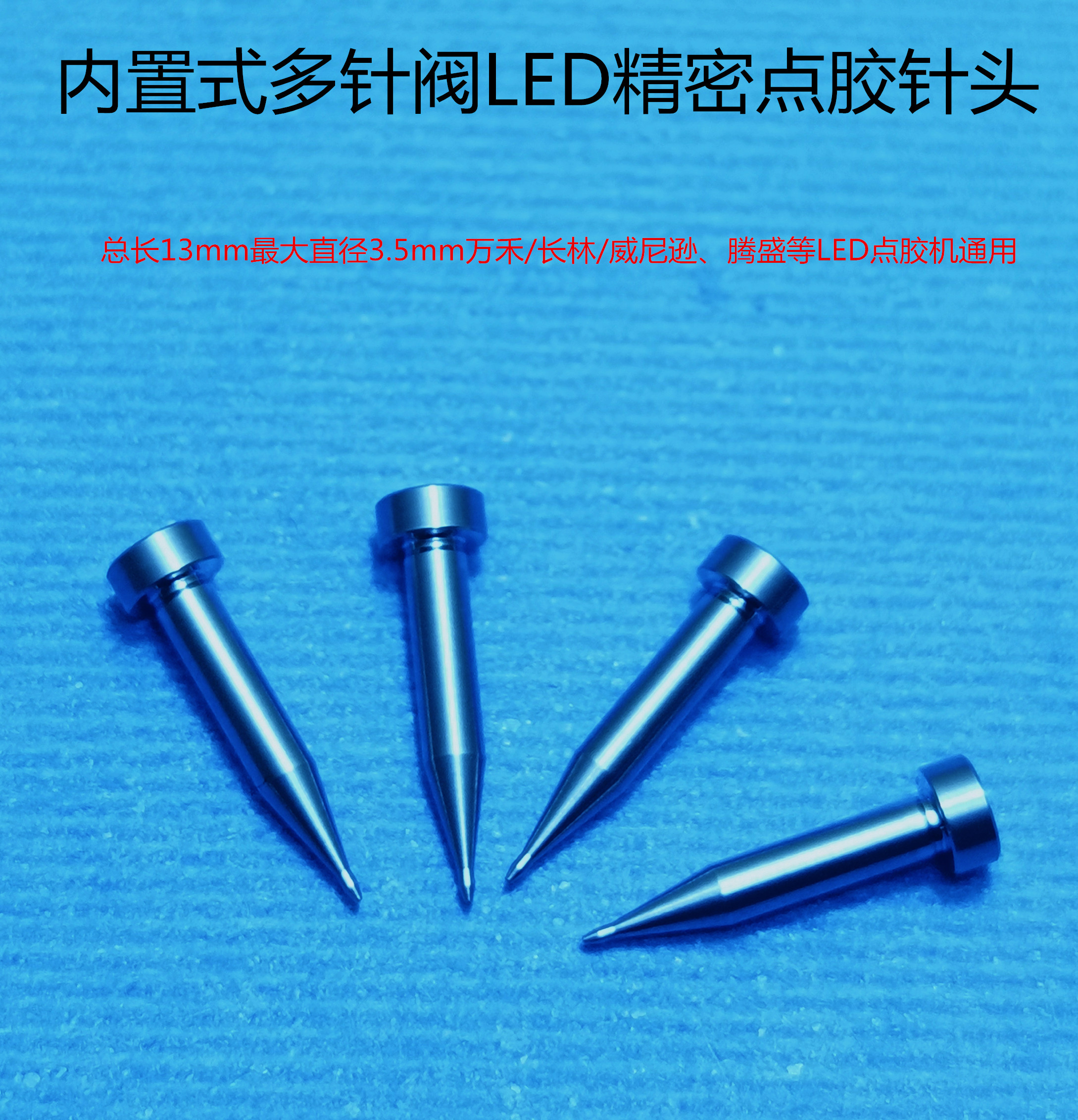 ten thousand and glue dispenser needle with built-in multi-pin valve needle nozzle long Lin Venison et al.