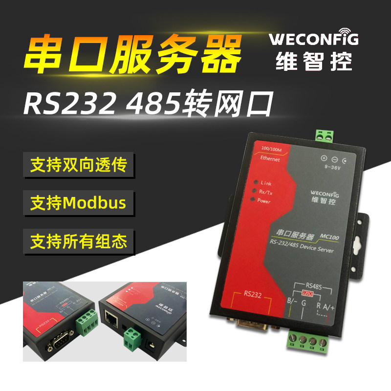 Internet of Things serial port server RS232 485 Communication module transferred to Ethernet Modbus rtu transparent transmission