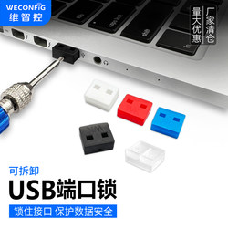 Weizhi 제어 usb 포트 잠금 씰링 플러그 이동식 usb2.0 3.0 방진 플러그 안전 플러그 usb 차단기