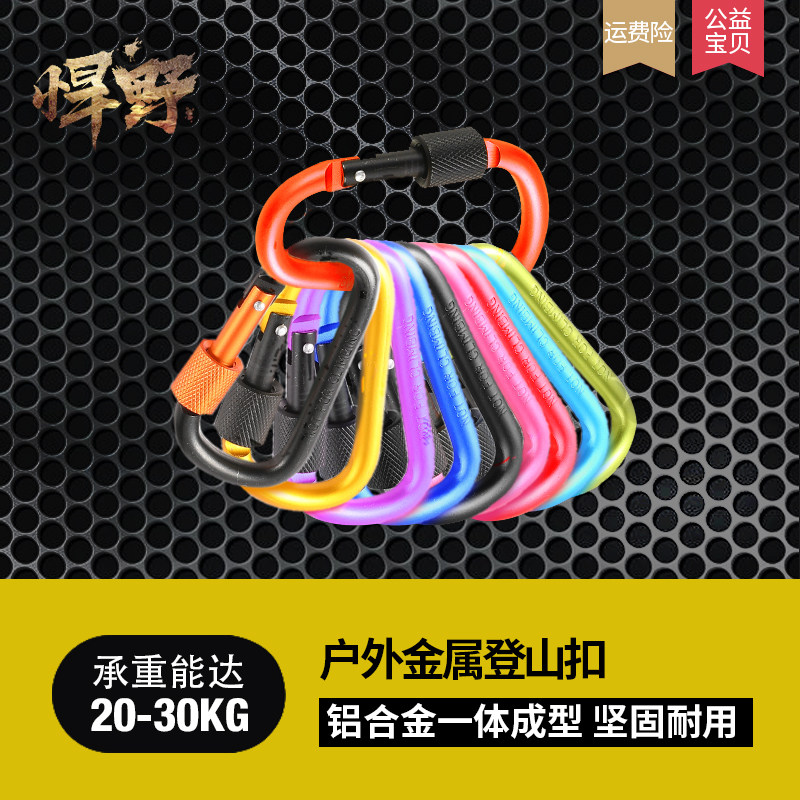 Carabiner Quick hanging keychain Hanging buckle d-buckle Outdoor multi-function hook Kettle water bottle backpack accessories hanging hook