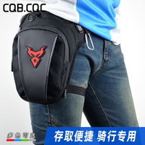 MOTOCENTRIC new motorcycle leg bag riding equipment bag running bag crossbody shoulder bag locomotive waist leg bag