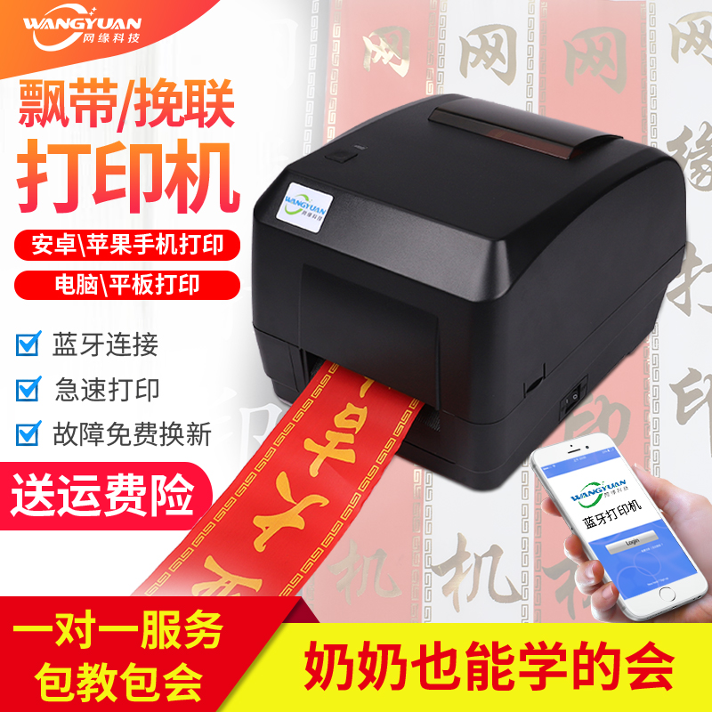 Mobile phone bluetooth streamer machine net edge flower shop bang lian printer opening wreath flower basket streamer printer fully automatic