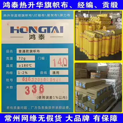 Hongtai water-based double-through flag cloth full-Spring Spring Asian spinning thermal sublimation flag cloth and other wholesale