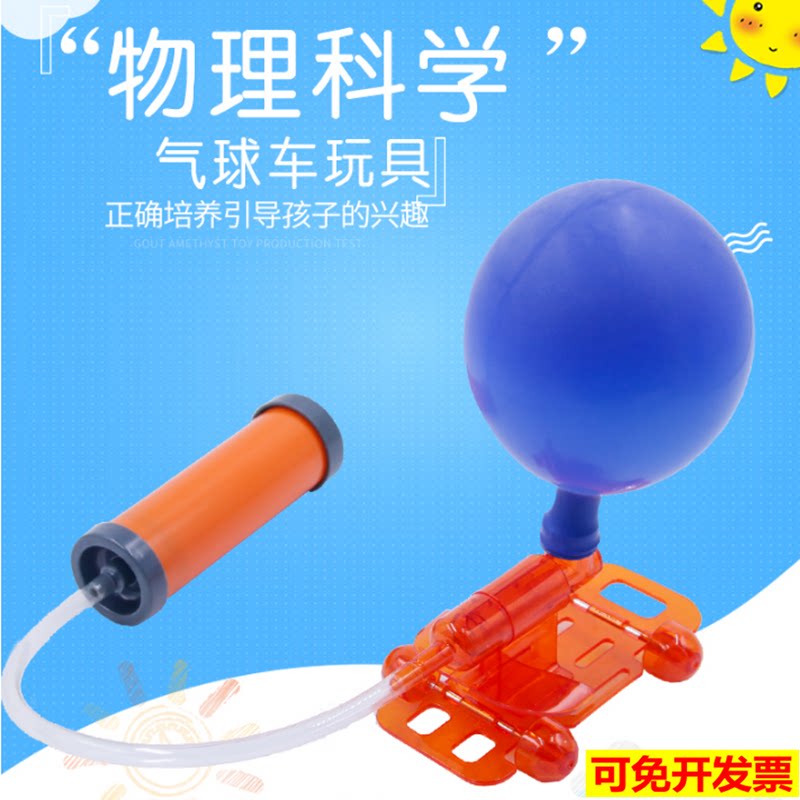 Yigao balloon car children's science experiment educational toy primary school students science and technology small production assembly model