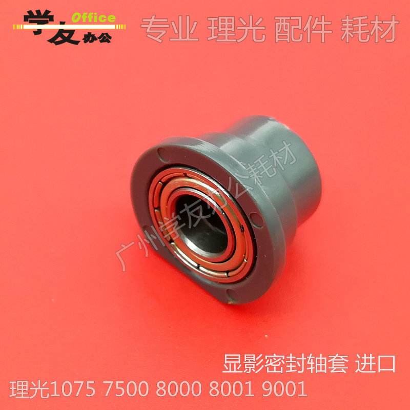 Developing shaft sleeve Ricoh 7500 8000 8000 6001 7001 8001 9001 9002 7502 7503