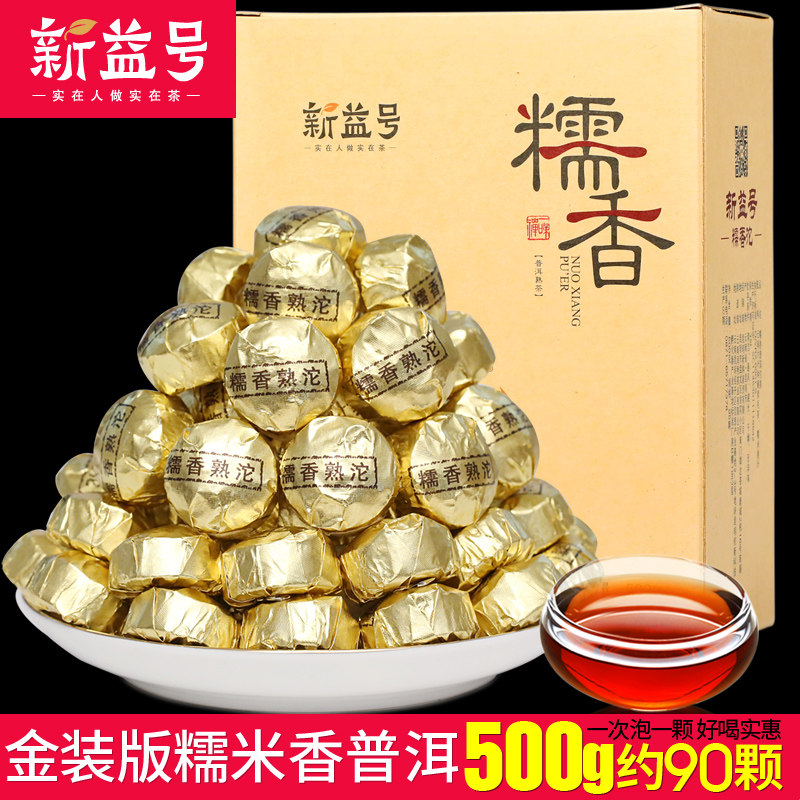 新益号 糯米香普洱茶熟茶500g约90颗糯香普洱茶小沱茶熟金沱 茶叶