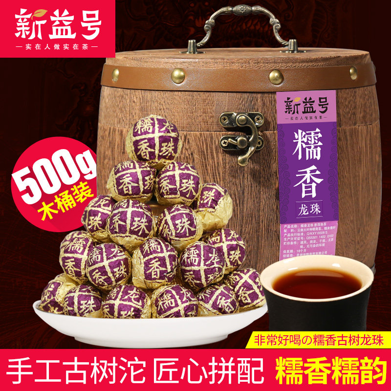 新益号  糯香古树龙珠500g桶装 普洱茶小沱茶 熟茶叶糯米香普洱茶