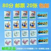 Подлинные 80 -точковые марки 0,8 Юань скидка 20 Бесплатные сумки для доставки действительно приносят анти -конфиет код для публикации открыток