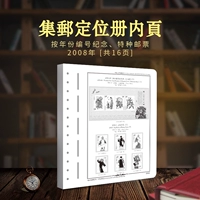 Mingtai High -Fend New China Chronicles Stamps 2008 Ежегодный билет Филателический позиционирование на внутренней странице из 16 бесплатных доставки