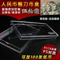PCCB Fourth Edition RMB50 Banknote Knife Coin Case Numismatic Box Collection Box RMB50  RMB Protection Box Empty Box