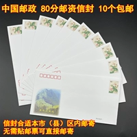 中国邮政 80 -Точка почтового конверта Pufeng может непосредственно опубликовать 10 бесплатную доставку в округе и городе