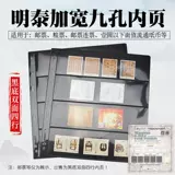 Mingtai PCCB расширяет черные нижние 4 линии внутренние страницы Объединенные билеты с коллекцией билетов широкая версия филатерального альбома внутренних страниц