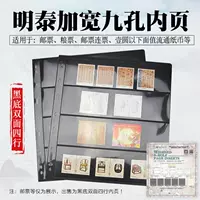 Mingtai PCCB расширяет черные нижние 4 линии внутренние страницы Объединенные билеты с коллекцией билетов широкая версия филатерального альбома внутренних страниц