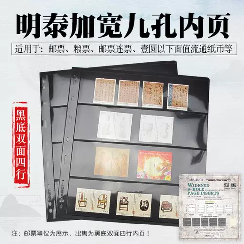 Mingtai PCCB расширяет черные нижние 4 линии внутренние страницы Объединенные билеты с коллекцией билетов широкая версия филатерального альбома внутренних страниц