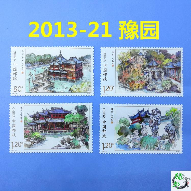 China Chroniche Stamps 2013-21 China Name Garden Shanghai Yuyuan Stamp Stamps Cover Stamps of the People's Postal Service